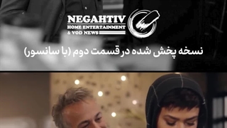 سانسور در قسمت دوم گناه فرشته