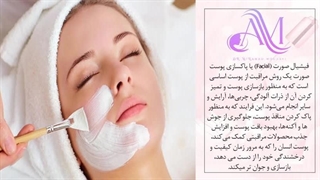 میدونی فیشیال صورت چه مزایایی داره جراحی گوش