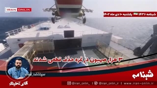 14021010: 3 هزار صهیون در غزه حذف قطعی شدند؛ شهادت ۱۰ یمنی در تقابل با آمریکا؛ یمن، منتظر عاقبت غلطت باش