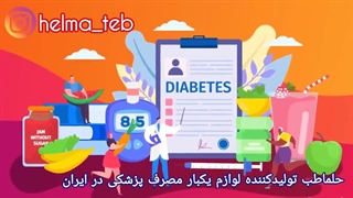 دیابت و غذاهای جایگزین