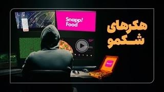 اطلاعات لورفته اسنپ‌فود چقدر می‌ارزد؟
