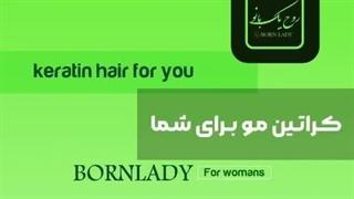 مراقبت از مو با وریشه