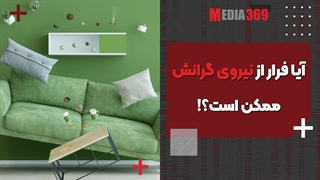 آیا فرار از نیروی گرانش ممکن است؟