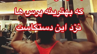 #بدنسازی#بدن سازی#هادی اکبری#مربی نچرال بین المللی#رژیم غذایی