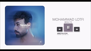 محمد لطفی مثل تو