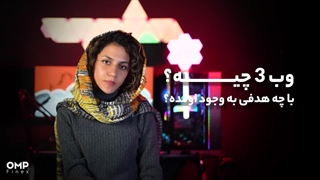 از نسل بعدی اینترنت چی میدونی؟ | او ام پی فینکس