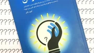 کتاب بله گرفتن | دانبوک