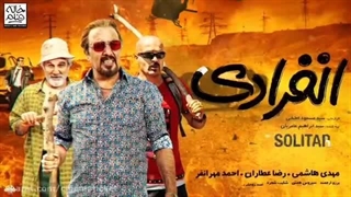 دانلود رایگان سریال انفرادی