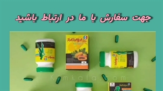 قرص لاغری پاپایا چربی سوز بدون هیچ گونه عوارض گیاهی /09120750932 هایفوتراپی