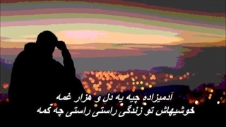 عارف - آدمیزاده  Aref - Adamizadeh