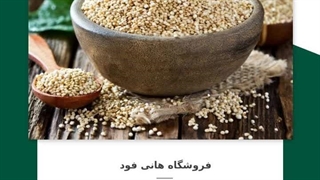 دانه کینوا خارجی، کامل ترین توضیحات و معرفی این ابر دانه فوق العاده