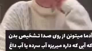 چالش صدای آب گرم یا آب سرد