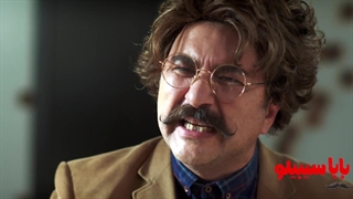 دانلود فیلم پرطرفدار بابا سیبیلو