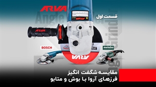 چرا باید فرز آروا را هم رده بوش و متابو دانست؟