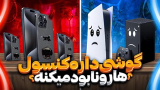 دیگه خبری از پلی استیشن و ایکس باکس جدید نیست!!!!