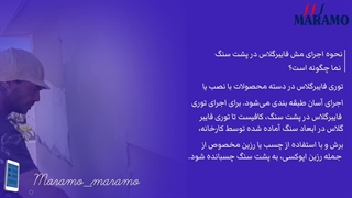 اجرای والمش