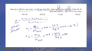 المپیاد شیمی استاد نباتی - حل سوال 5 المپیاد شیمی مرحله اول 1400 - درصد جرمی