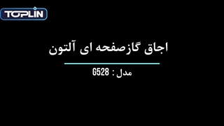 اجاق گاز رومیزی آلتون مدل G528