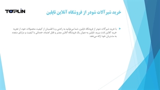 شیرآلات شودر