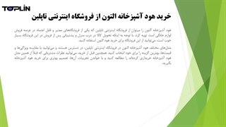 هود آشپزخانه آلتون