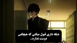 دیگه داری قبول میکنی که هیچکس دوست نداره..