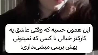 این همون حسیه که...