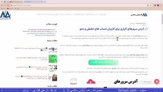 آدرس سرورهای آلپاری برای حساب های دمو و حقیقی در متاتریدر 4 و 5 آلپاری | ویدئو شماره 29