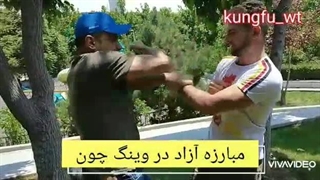 آموزش وینگ چون در تهران - باشگاه وینگ چون تهران