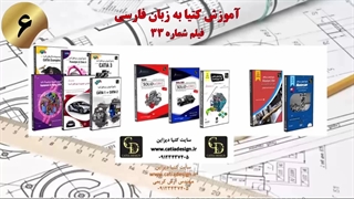 آموزش کتیا به زبان فارسی