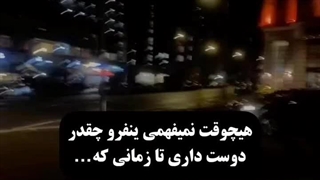 هیچوقت...