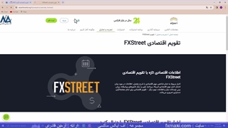 آموزش تقویم اقتصادی آلپاری [Alpari] - تقویم اقتصادی فارکس اف ایکس استریت [FXStreet] | ویدئو شماره 31