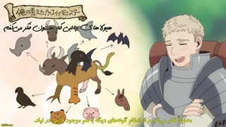 انیمه Dungeon Meshi خوشمزگی در دانجن قسمت 2 با زیرنویس فارسی چسبیده-360p