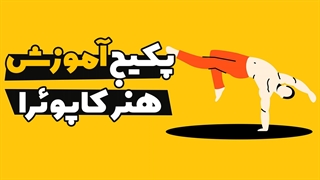 رقص با هنر: زیبایی و اعتبار هنر کاپوئرا در فرهنگ برزیل