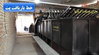 خط حرفهای و کامل بازیافت پت
