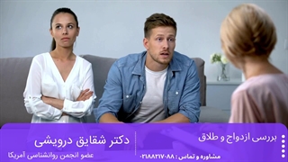 بررسی ازدواج و طلاق ( مهم ترین دلایل که ازدواج را به طلاق میکشاند)