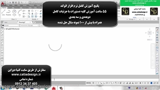 پکیج آموزش کامل اتوکد AutoCAD