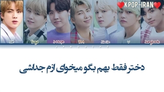 لیریک اهنگ i need you از بی تی اس زیرنویس فارسی