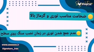 عوامل موثر در نصب توری فایبرگلاس (signature)