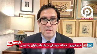 ♻️ عصبانیت شبکه صهیونیستی اینترنشنال از قدرت و توانایی سپاه در هدف قرار دادن مقر موساد و تروریست‌های داعشی: