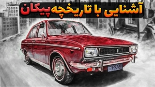 تاریخچه پیکان