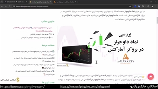 نماد داوجونز در بروکر آمارکتس - شاخص داوجونز در بروکر Amarkets {ویدیو شماره 42}
