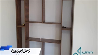 نمونه اجرای پروزه کمد دیواری وزارت صمت