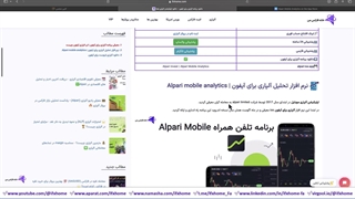 معرفی برنامه آلپاری برای آیفون - نحوه دانلود اپلیکیشن آلپاری IOS ️ - ویدیو 69