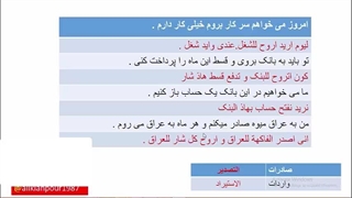 آموزش کامل زبان زبان عربی عراقی ، خلیجی (خوزستانی)