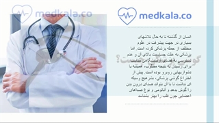 صفرتاصد گوشی پزشکی مدکالا
