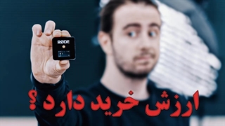 بررسی میکروفون رود وایرلس گو - Rode Wireless GO