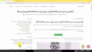 اسپرد حساب پرو ecn الپاری - alpari pro ecn spread  {ویدیو شماره 51}