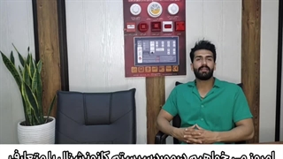 سیستم اعلام حریق متعارف| سیستم اعلام حریق کانونشنال