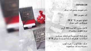 تقویم رومیزی 1403 و خرید سررسید