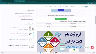 ‫راهنمای فرم ثبت نام لایت فارکس 2024 ♨️ آخرین تغییرات فرم افتتاح حساب لایت فایننس - [شماره 104]